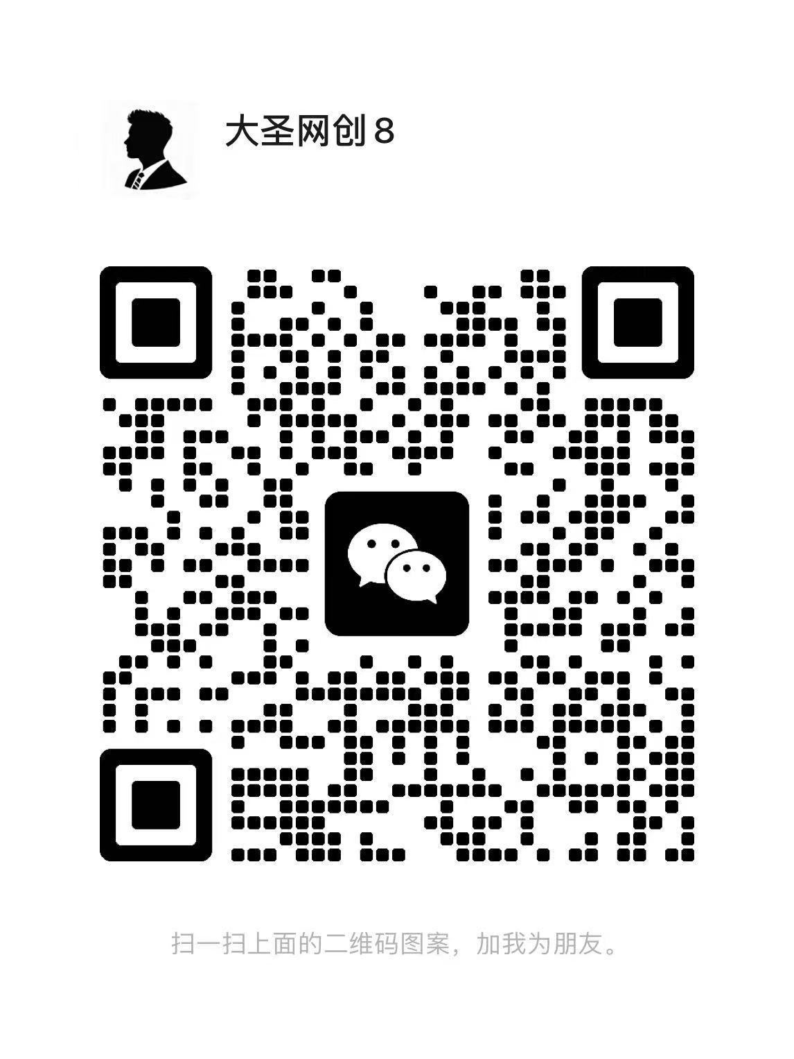 扫码添加微信网创吧-网创项目资源站-副业项目-创业项目-搞钱项目网创吧