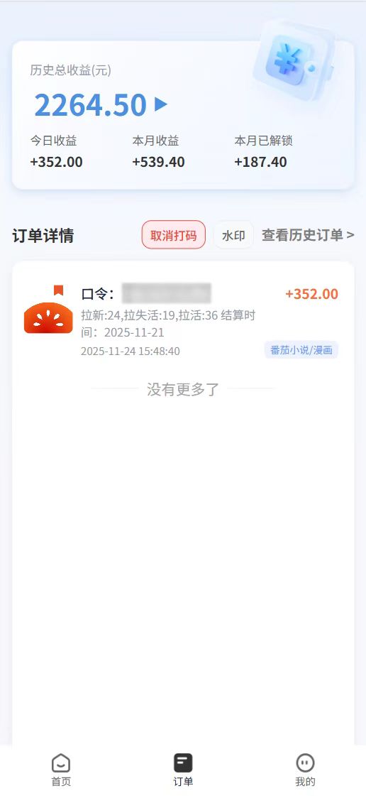 番茄小说拉新，保姆级教程，小白也可以日入三位数【下面那个简介错了】大圣网创吧-网创项目资源站-副业项目-创业项目-搞钱项目网创吧