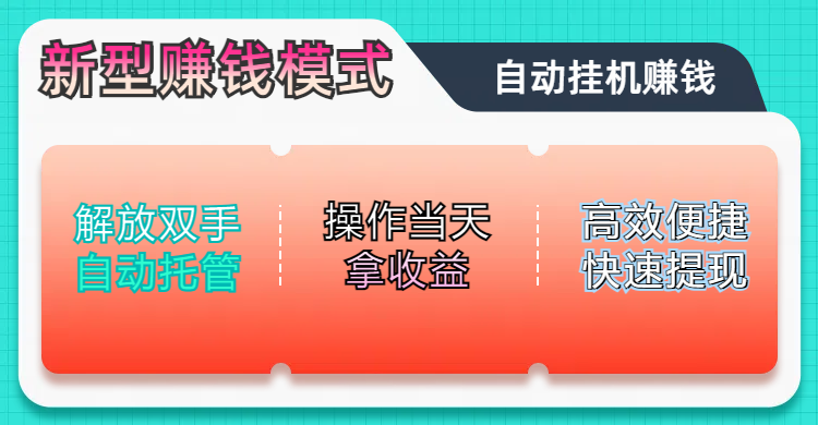 未来五年躺赚长期可发展的蓝海赛道，纯手机零撸躺赚项目，简单粗暴有手就行，只要操作当天拿收益，此项目可单打可矩阵，轻松日入800+大圣网创吧-网创项目资源站-副业项目-创业项目-搞钱项目网创吧