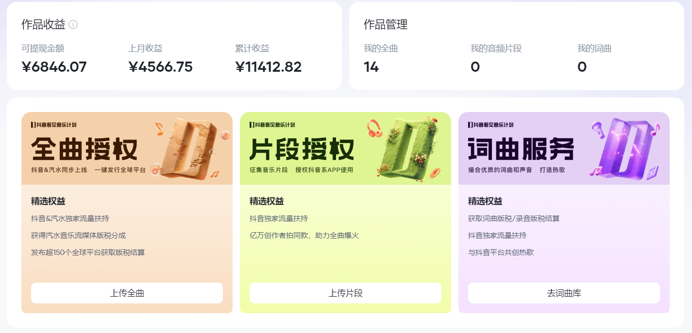 汽水音乐人计划自撸玩法保底月入4000+大圣网创吧-网创项目资源站-副业项目-创业项目-搞钱项目网创吧