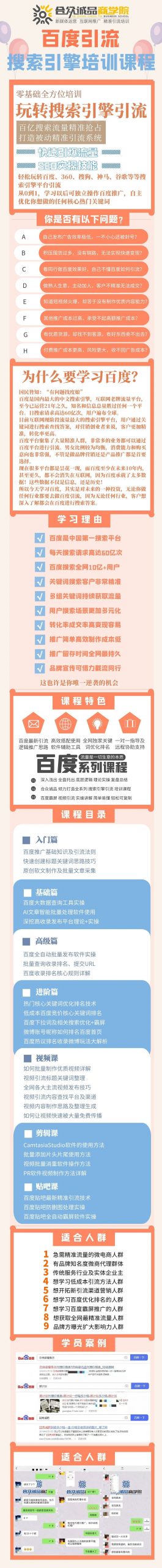 老派Seo：百度霸屏引流课程「搜索引擎推广全系可复制，打造精准被动流量系统」附带工具大圣网创吧-网创项目资源站-副业项目-创业项目-搞钱项目网创吧