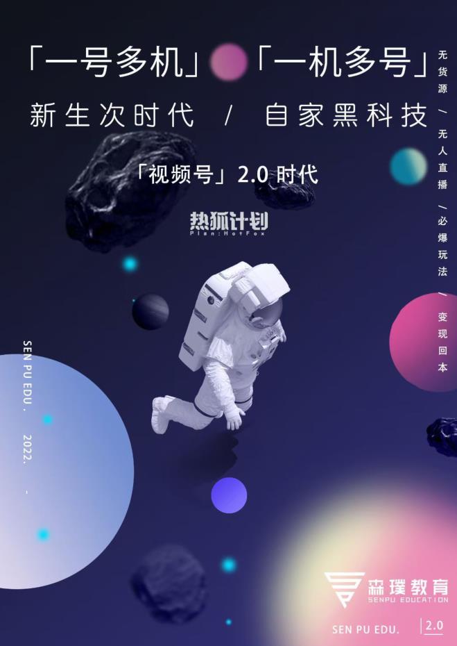 视频号2.0必爆玩法，微信无人直播一机多号大圣网创吧-网创项目资源站-副业项目-创业项目-搞钱项目网创吧