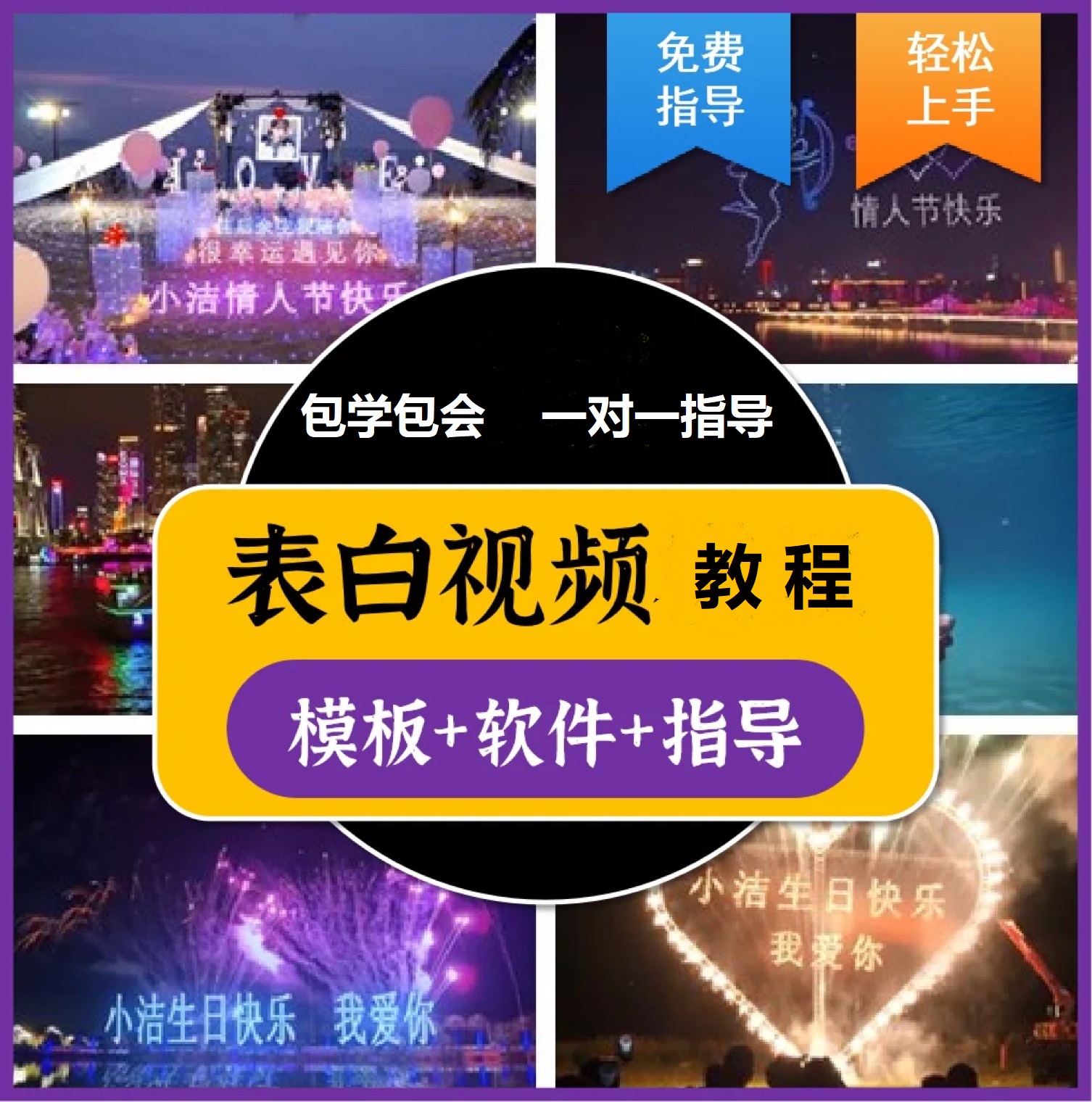 图片[1]大圣网创吧-网创项目资源站-副业项目-创业项目-搞钱项目抖音目前火爆项目-表白定制：半无人直播，完整视频教程+模板+软件！大圣网创吧-网创项目资源站-副业项目-创业项目-搞钱项目网创吧