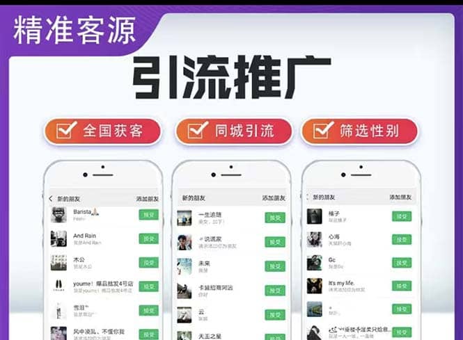 微信简单易上手引流方法，无门槛 小白即可操作 日引流300+【详细玩法教程】大圣网创吧-网创项目资源站-副业项目-创业项目-搞钱项目网创吧
