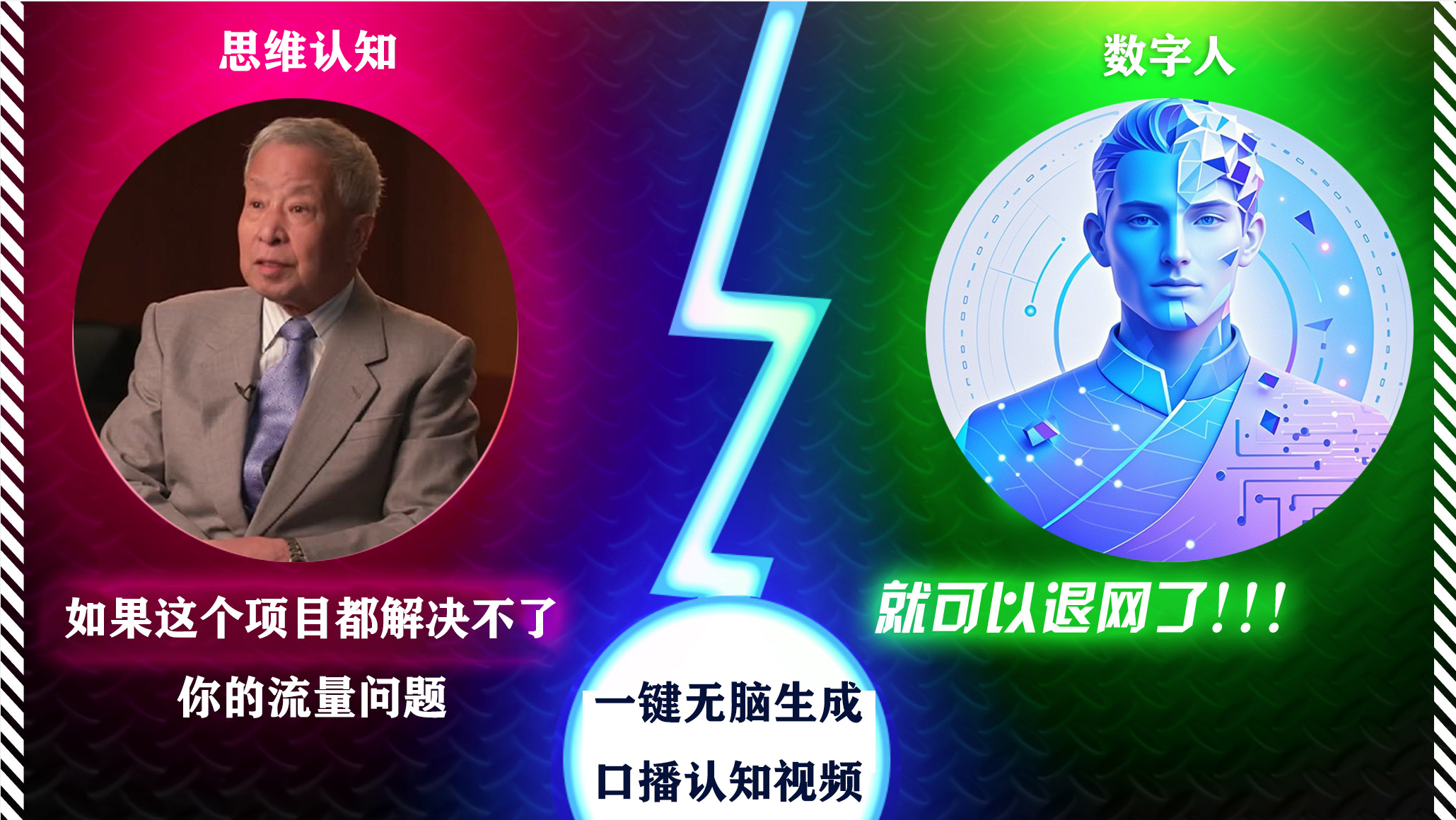 2024下半年最新引流方法，数字人+思维认知口播号，五分钟制作，日引创业粉300+大圣网创吧-网创项目资源站-副业项目-创业项目-搞钱项目网创吧