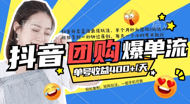 抖音外卖爆单流10万+视频病毒式复制【软件去重+详细教程】大圣网创吧-网创项目资源站-副业项目-创业项目-搞钱项目网创吧