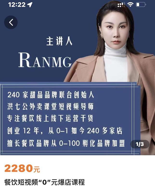 绒姐餐饮短视频“0”元爆店课，专注餐饮线上线下运营干货大圣网创吧-网创项目资源站-副业项目-创业项目-搞钱项目网创吧