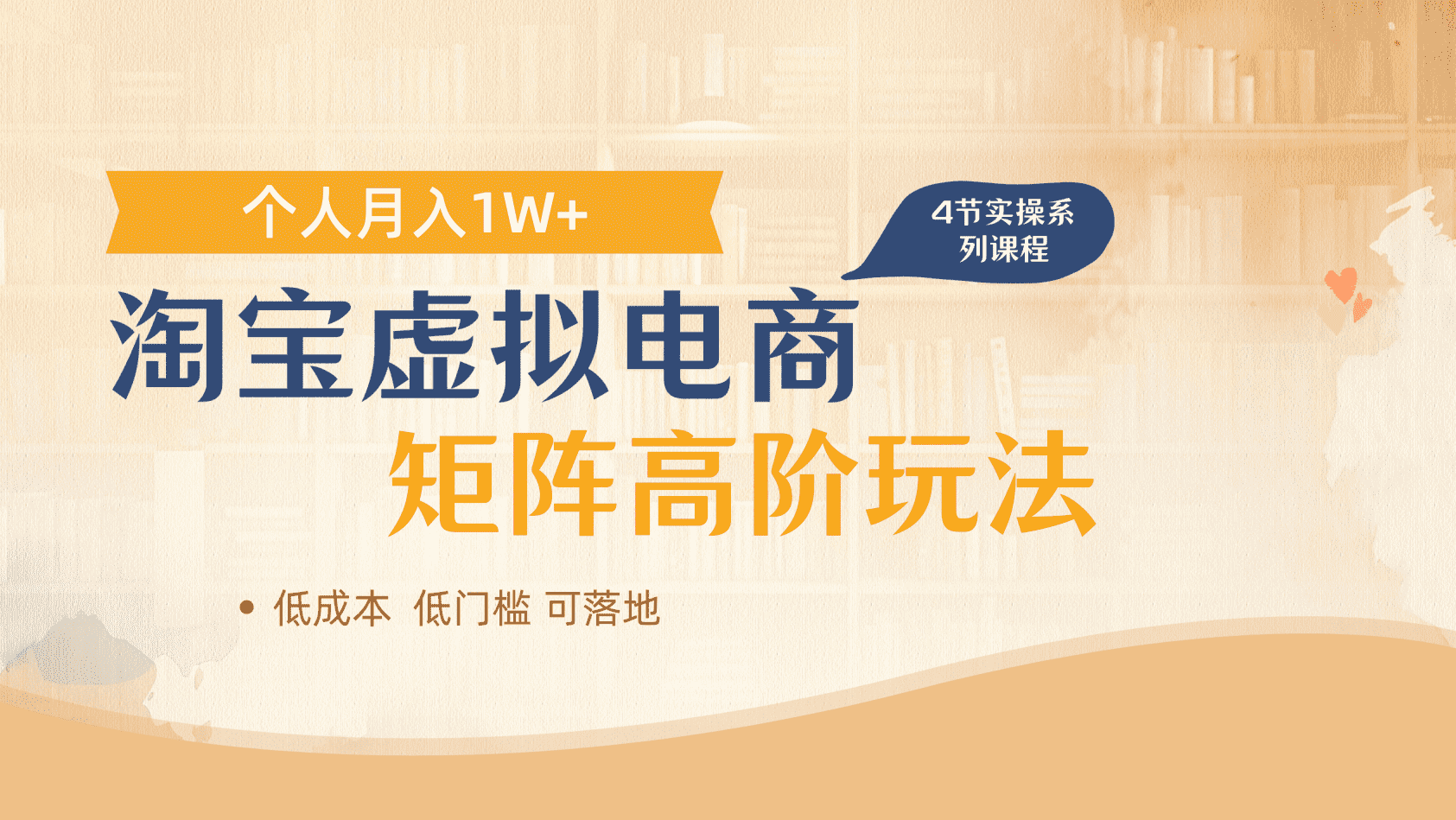 淘宝虚拟电商进阶玩法，多店矩阵倍增收益，单人月入1W+大圣网创吧-网创项目资源站-副业项目-创业项目-搞钱项目网创吧