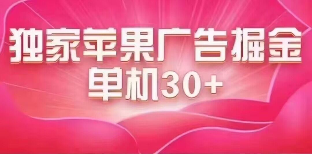 最新苹果系统独家小游戏刷金 单机日入30-50 稳定长久吃肉玩法大圣网创吧-网创项目资源站-副业项目-创业项目-搞钱项目网创吧