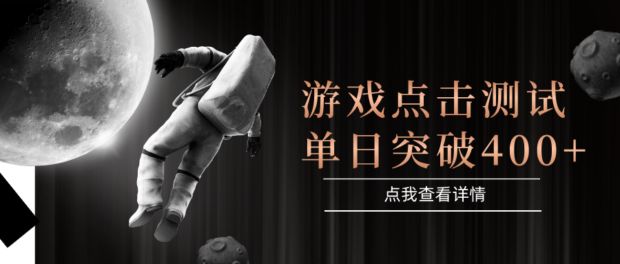 闪电游，知名游戏整合平台，项目背靠大厂，运行稳定，项目操作简单，无需专业知识。支持多窗口同时运行，高效利用电脑资源进行灵活多开，突破收益单日点击测试400+大圣网创吧-网创项目资源站-副业项目-创业项目-搞钱项目网创吧