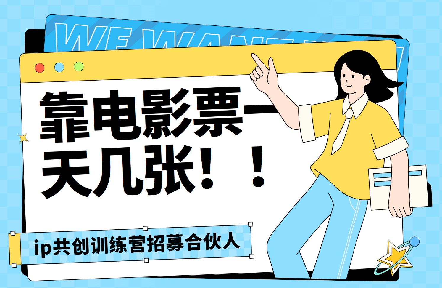 靠电影票，一天大几张，资源齐全.速来学习大圣网创吧-网创项目资源站-副业项目-创业项目-搞钱项目网创吧