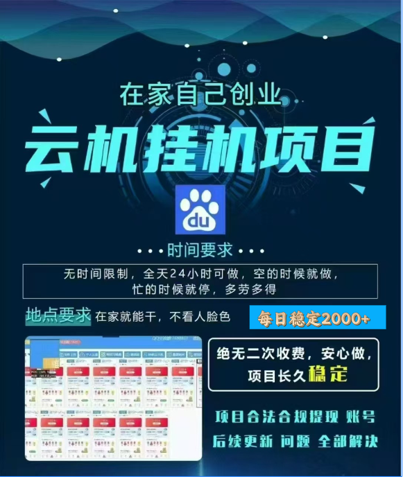 百度云挂机，单窗口每天25+,窗口可无限多开。大圣网创吧-网创项目资源站-副业项目-创业项目-搞钱项目网创吧