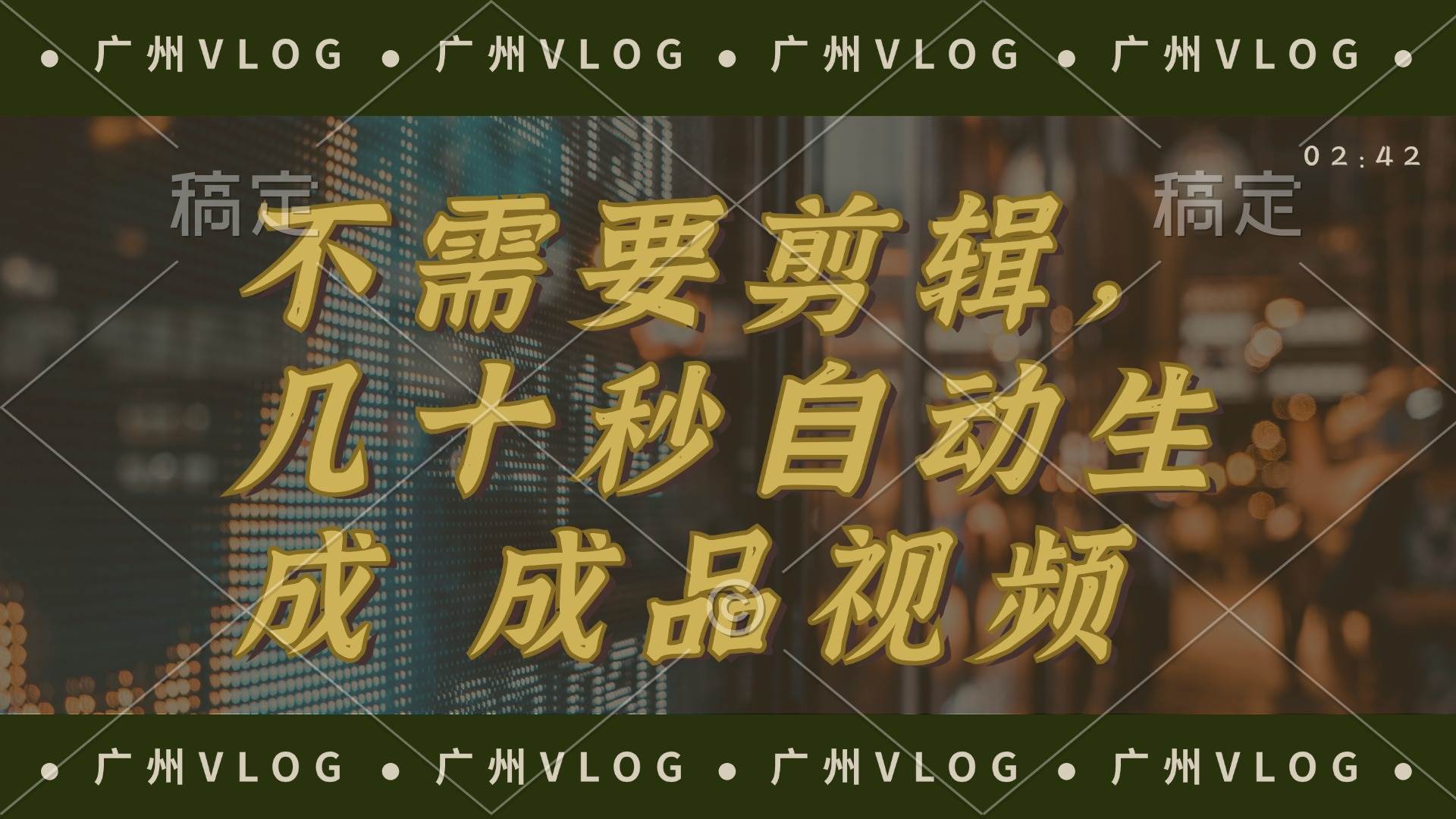 几十秒生成电影解说成品 一键背景音乐画面字幕全搞定大圣网创吧-网创项目资源站-副业项目-创业项目-搞钱项目网创吧