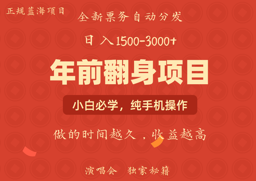 年前可以翻身的项目，日入2000+ 每单收益在300-3000之间，利润空间非常的大大圣网创吧-网创项目资源站-副业项目-创业项目-搞钱项目网创吧