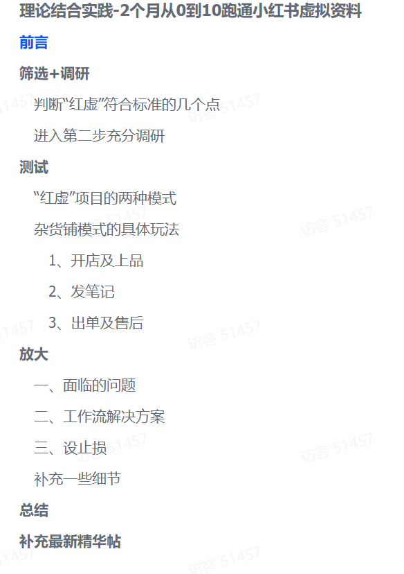 零基础也能变现！2个月小红书虚拟资料实操全攻略大圣网创吧-网创项目资源站-副业项目-创业项目-搞钱项目网创吧