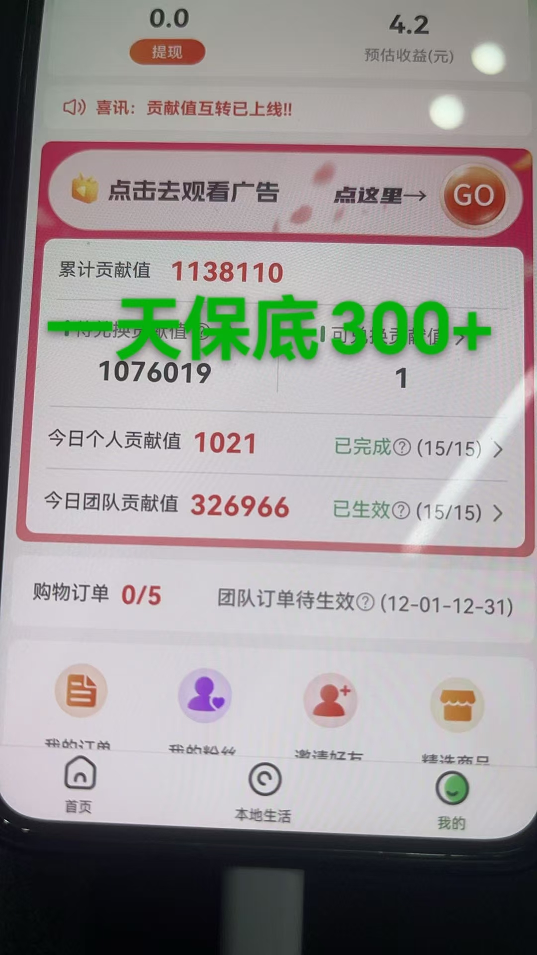 最强看广告新项目单机50~500天，0投入，0风险，有手机就可做！大圣网创吧-网创项目资源站-副业项目-创业项目-搞钱项目网创吧