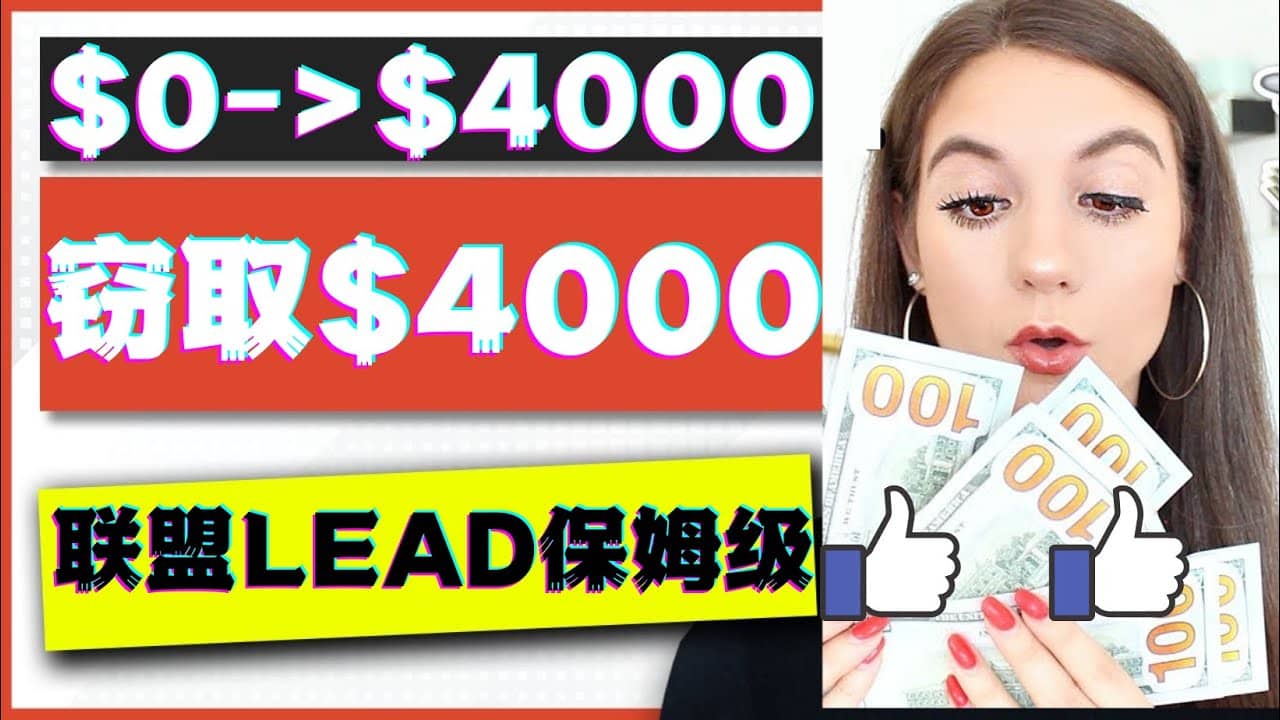 2023国外联盟项目实操保姆级教程：月入4000美元，适合初学者大圣网创吧-网创项目资源站-副业项目-创业项目-搞钱项目网创吧