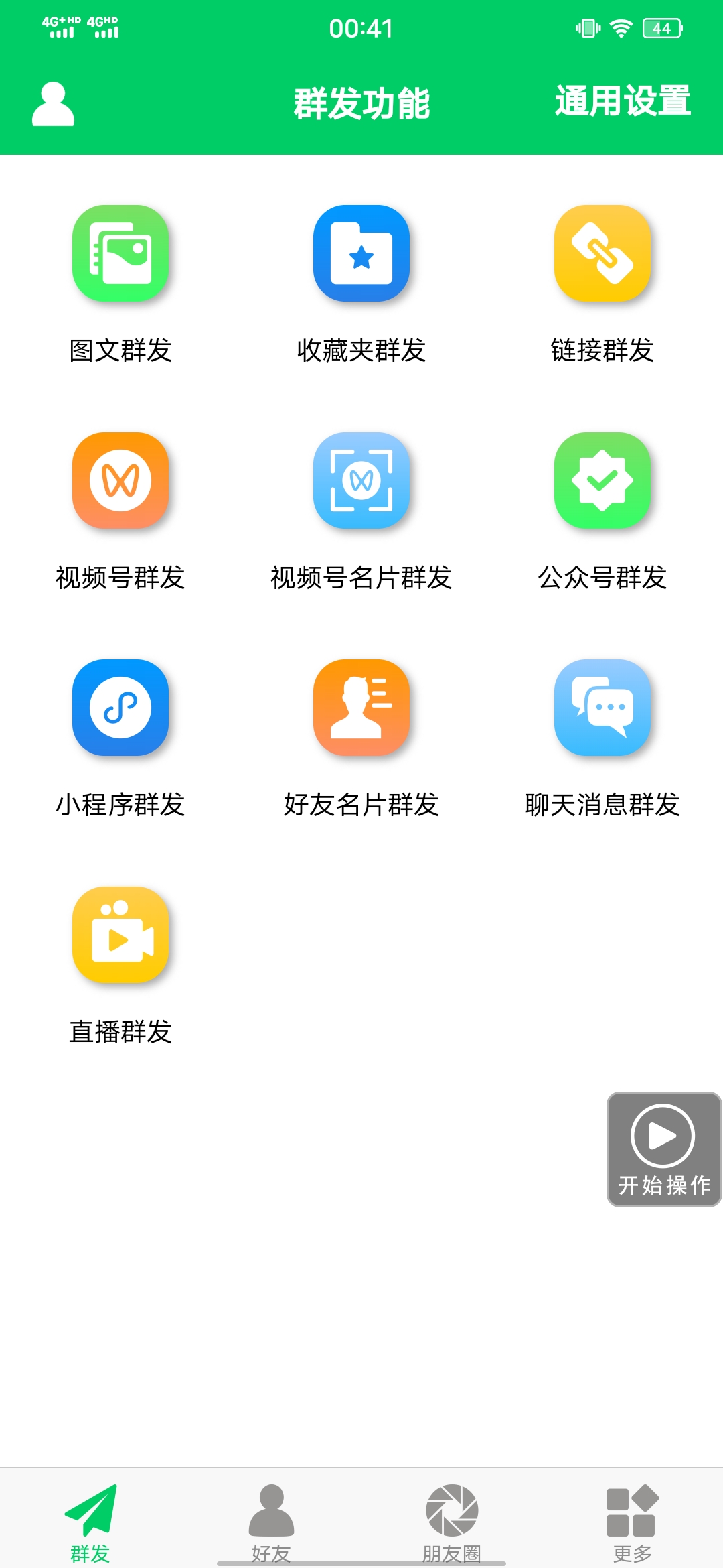 图片[1]大圣网创吧-网创项目资源站-副业项目-创业项目-搞钱项目【安卓专用】微信营销转发跟圈僵尸粉清理自动加好友等【永久版】大圣网创吧-网创项目资源站-副业项目-创业项目-搞钱项目网创吧