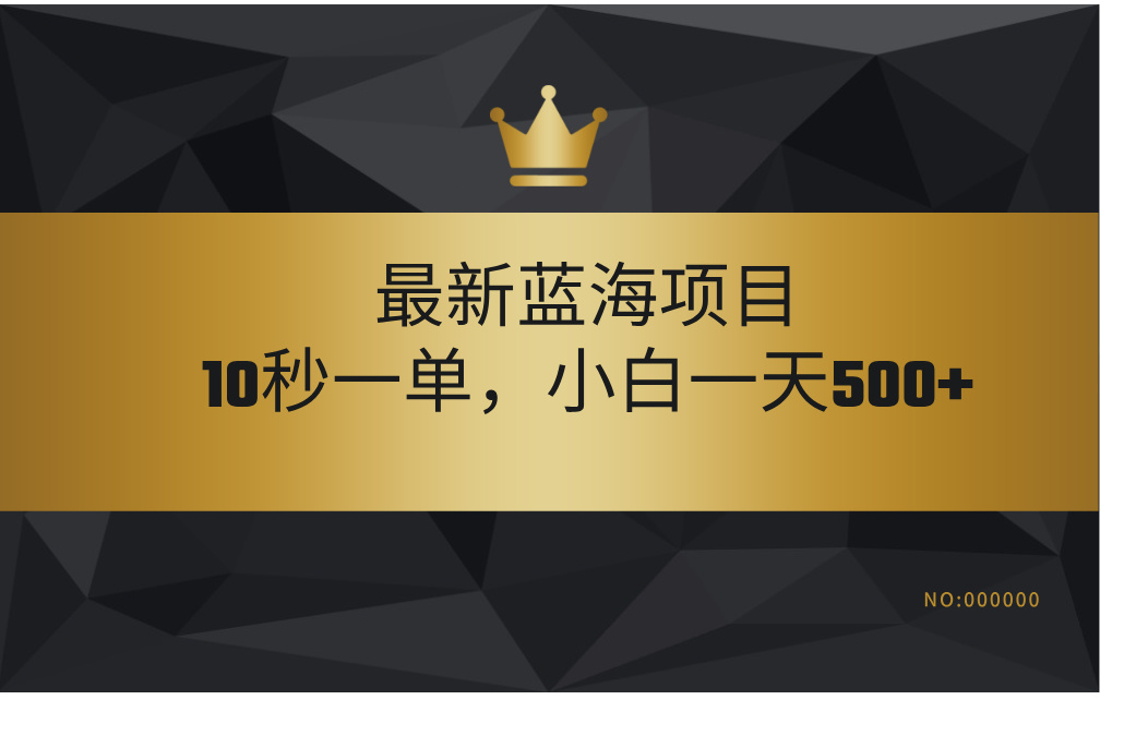 最新蓝海项目，视频审核玩法，10秒一单，不限时间，不限单量，新手小白一天500+大圣网创吧-网创项目资源站-副业项目-创业项目-搞钱项目网创吧