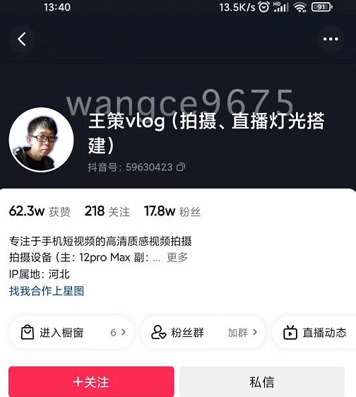 王策VLOG个人短视频经验分享课，教你拍摄视频，​从发光，拍摄，软件，让你豁然开朗大圣网创吧-网创项目资源站-副业项目-创业项目-搞钱项目网创吧