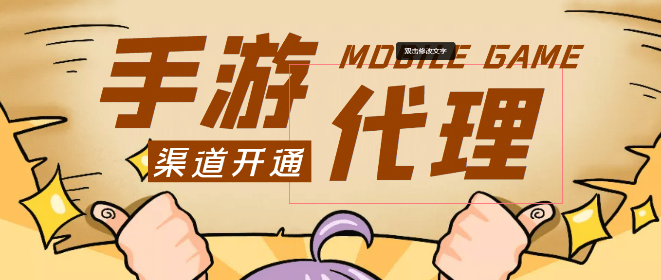 外面收费1000+的手游代理项目、收益无上限大圣网创吧-网创项目资源站-副业项目-创业项目-搞钱项目网创吧