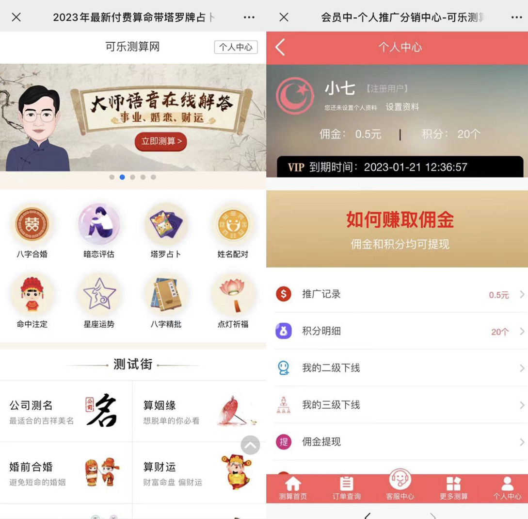 图片[1]大圣网创吧-网创项目资源站-副业项目-创业项目-搞钱项目外面卖1888的2023最火算命测算系统 对接易支付 微信支付宝官方(源码+教程)大圣网创吧-网创项目资源站-副业项目-创业项目-搞钱项目网创吧