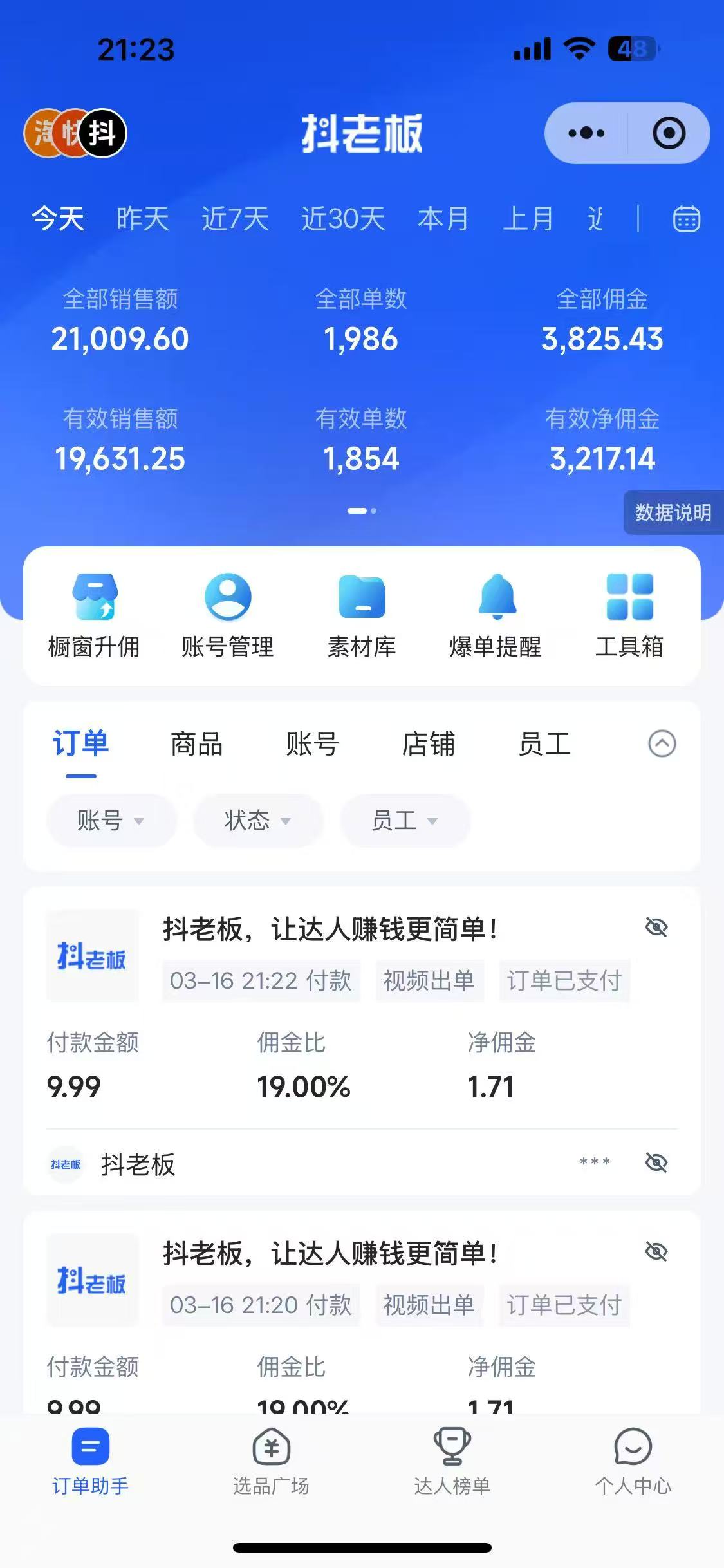 图片[1]大圣网创吧-网创项目资源站-副业项目-创业项目-搞钱项目抖音带货，让你快速爆单起飞，日赚2000+，收益无上限大圣网创吧-网创项目资源站-副业项目-创业项目-搞钱项目网创吧