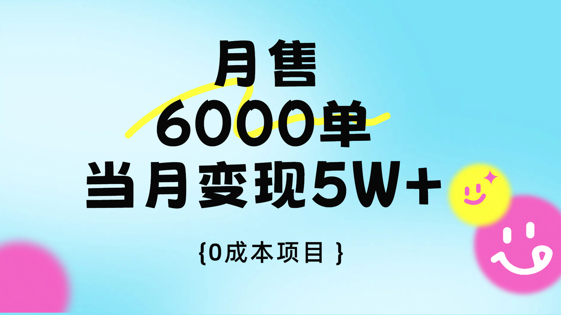 卖手机AI壁纸，月销6000多单，单月收益5W+大圣网创吧-网创项目资源站-副业项目-创业项目-搞钱项目网创吧