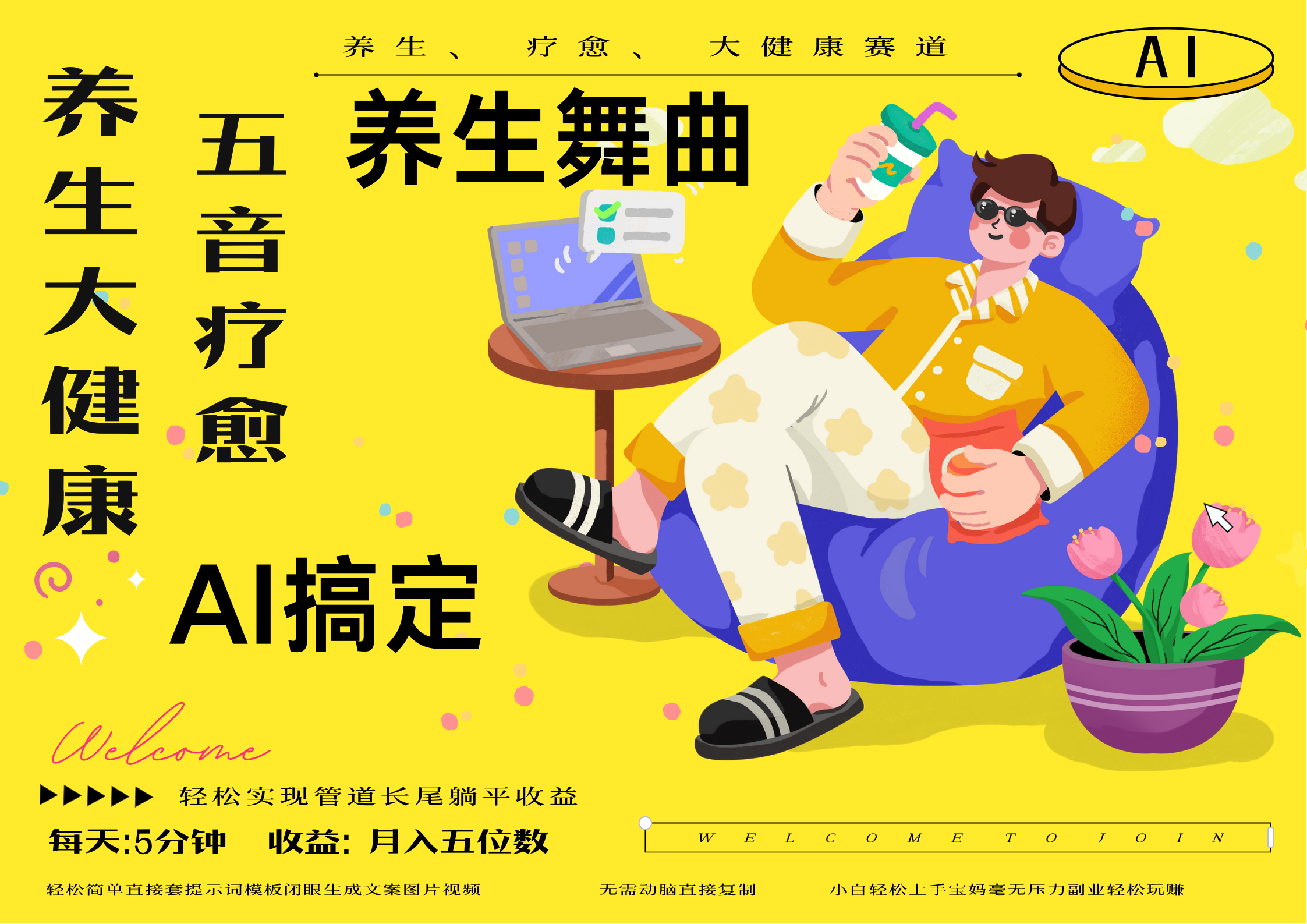 AI+养生+疗愈 五音疗愈另辟蹊径做养生 流量条条百万爆款 十条视频涨粉7万 小白三分钟学会 N种变现渠道 月入五位数  管道收益长尾收益都安排上大圣网创吧-网创项目资源站-副业项目-创业项目-搞钱项目网创吧