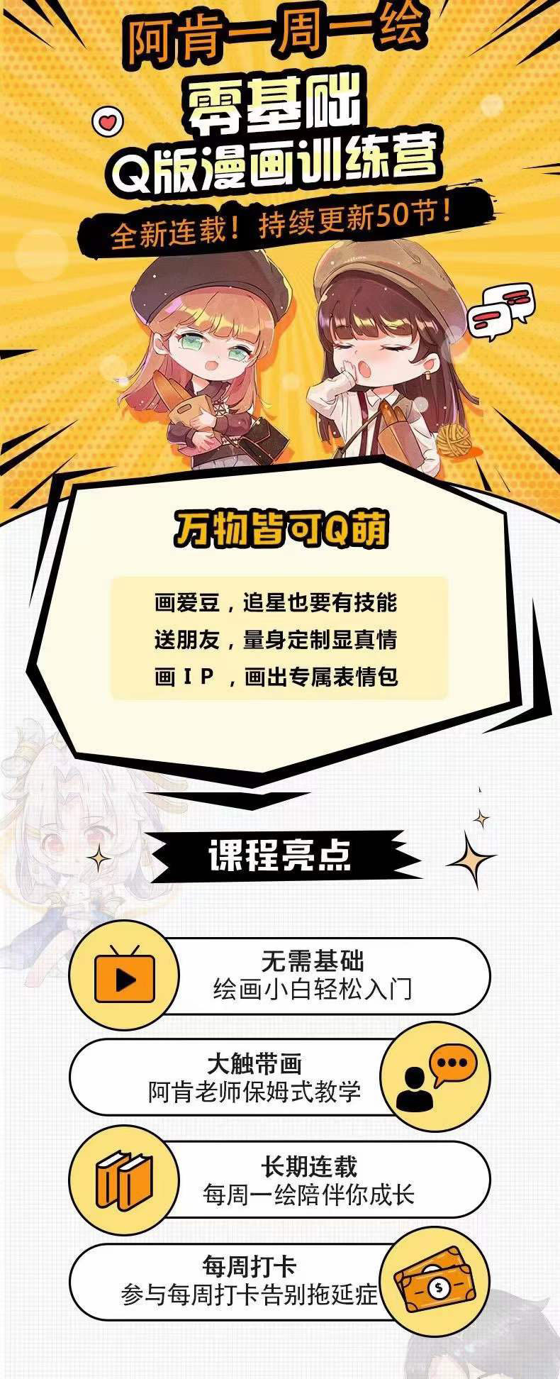 图片[1]大圣网创吧-网创项目资源站-副业项目-创业项目-搞钱项目零基础Q版漫画训练营：万物皆可Q萌，绘画小白轻松入门大圣网创吧-网创项目资源站-副业项目-创业项目-搞钱项目网创吧