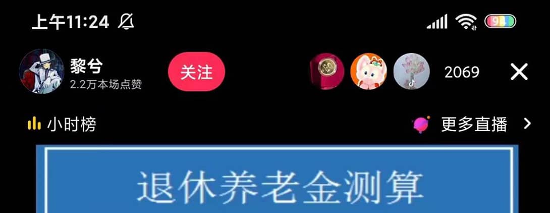 抖音直播退休养老金预测，礼物收割机【详细玩法教程】大圣网创吧-网创项目资源站-副业项目-创业项目-搞钱项目网创吧