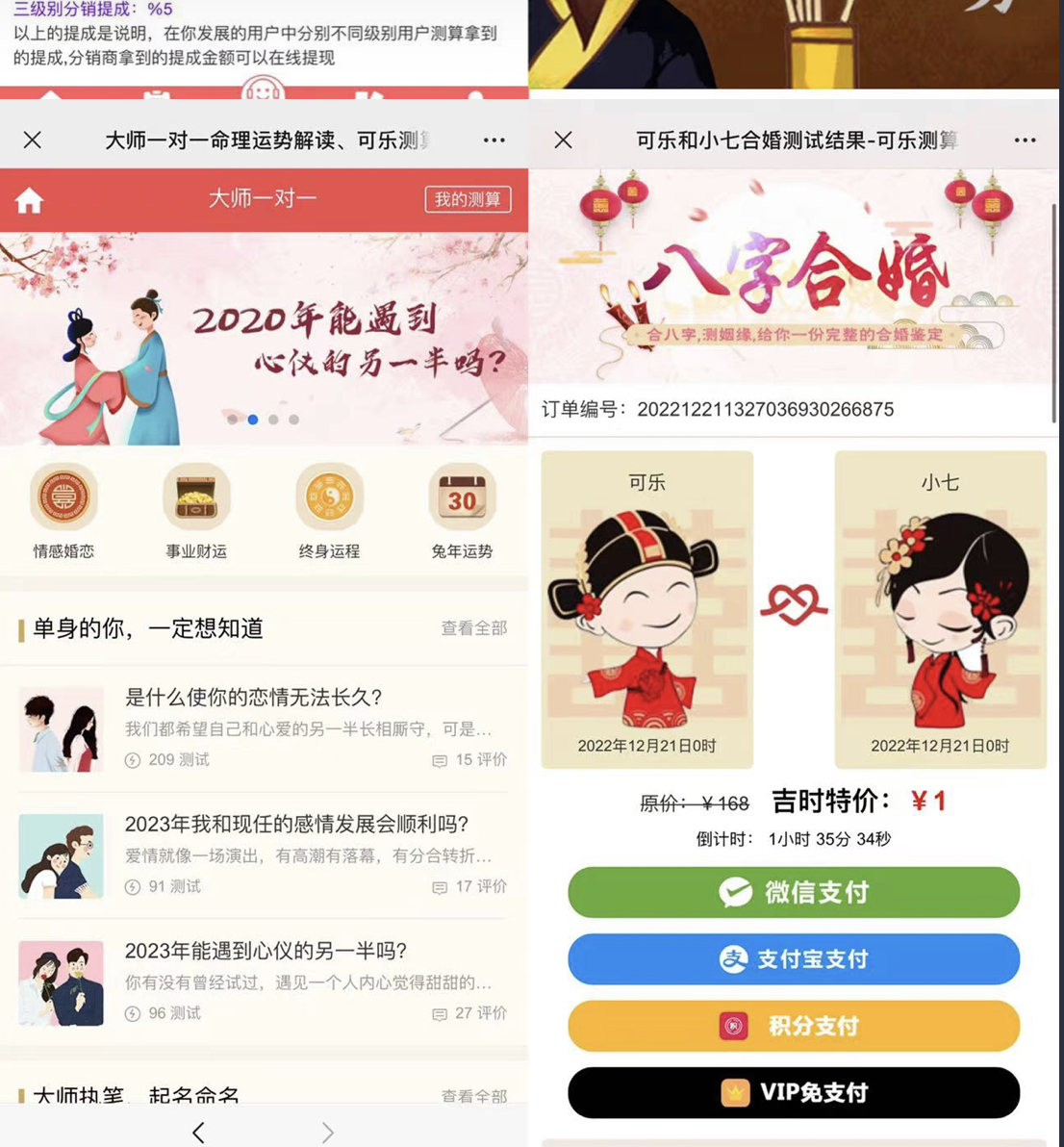 图片[2]大圣网创吧-网创项目资源站-副业项目-创业项目-搞钱项目外面卖1888的2023最火算命测算系统 对接易支付 微信支付宝官方(源码+教程)大圣网创吧-网创项目资源站-副业项目-创业项目-搞钱项目网创吧