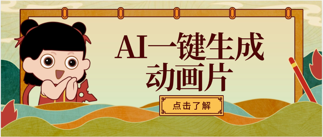AI一键生成动画片，可多平台发布，小白轻松日入1000+大圣网创吧-网创项目资源站-副业项目-创业项目-搞钱项目网创吧