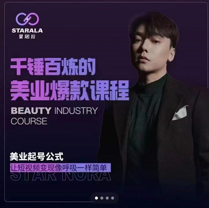 千锤百炼的美业爆款课程，美业号公式，让短视频变现像呼吸一样简单大圣网创吧-网创项目资源站-副业项目-创业项目-搞钱项目网创吧