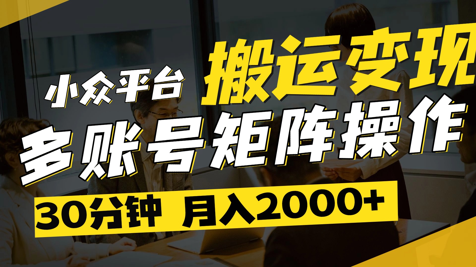 得物平台变现新蓝海！无脑复制热门视频，多账号同步运营，每天半小时躺赚，月入2万保姆级教程大圣网创吧-网创项目资源站-副业项目-创业项目-搞钱项目网创吧