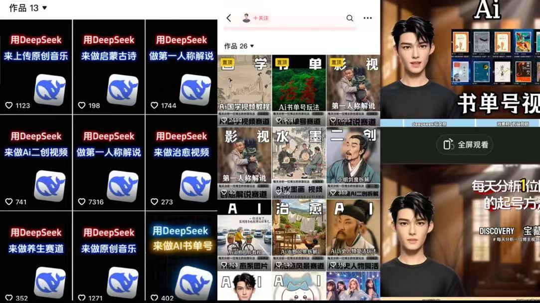 Deep seek项目拆解+卡通数字人25年4月新玩法日引200+创业粉十分钟一条混剪日稳定四位数变现！大圣网创吧-网创项目资源站-副业项目-创业项目-搞钱项目网创吧