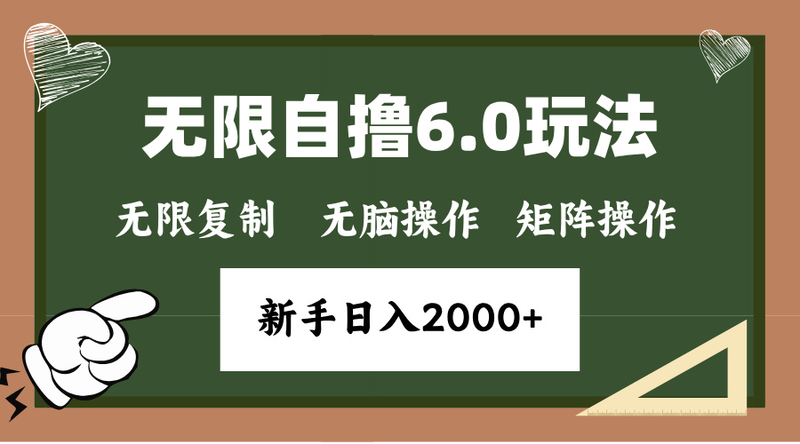 年底项目无限撸6.0新玩法，单机一小时18块，无脑批量操作日入2000+大圣网创吧-网创项目资源站-副业项目-创业项目-搞钱项目网创吧
