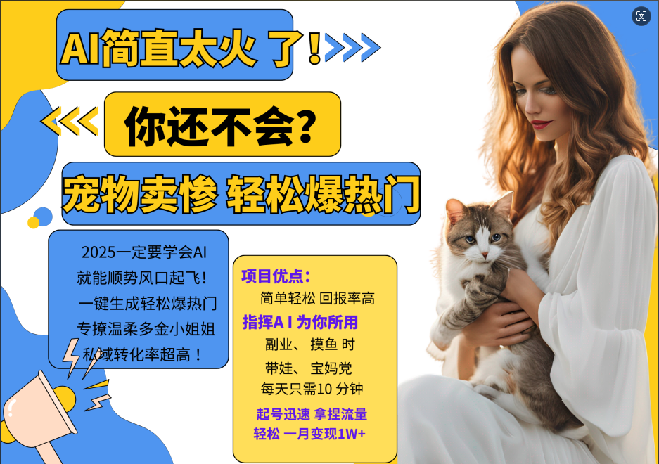 动物打工视频搬砖   一键生成轻松爆热门  专撩温柔多金小姐姐  私域转化率1W+大圣网创吧-网创项目资源站-副业项目-创业项目-搞钱项目网创吧