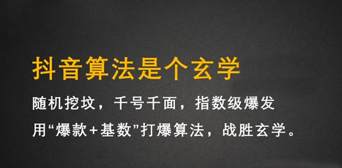 抖音短视频带货训练营，手把手教你短视频带货，听话照做，保证出单大圣网创吧-网创项目资源站-副业项目-创业项目-搞钱项目网创吧
