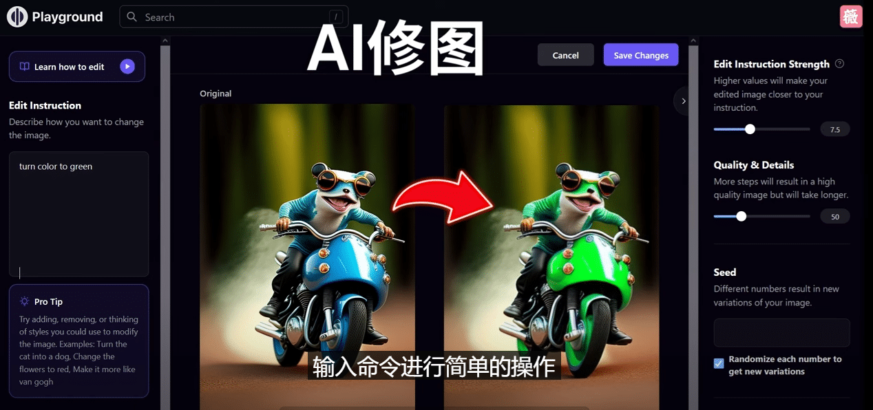 免费人工智能工具Playground AI，输入命令，实现一键修图 – 无需基础大圣网创吧-网创项目资源站-副业项目-创业项目-搞钱项目网创吧