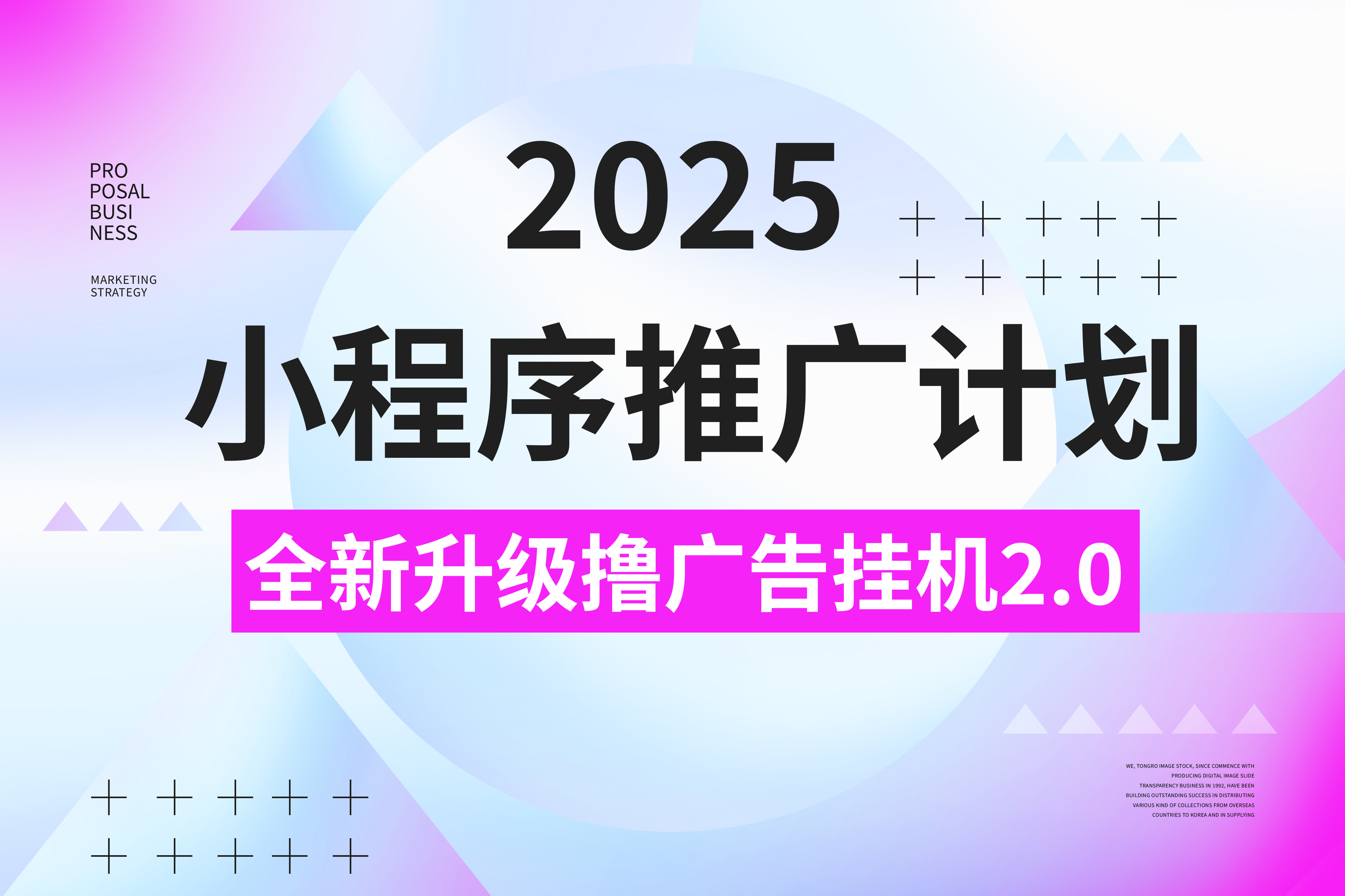 2025小程序推广计划，全新升级3.0玩法，，日均1000+小白可做大圣网创吧-网创项目资源站-副业项目-创业项目-搞钱项目网创吧