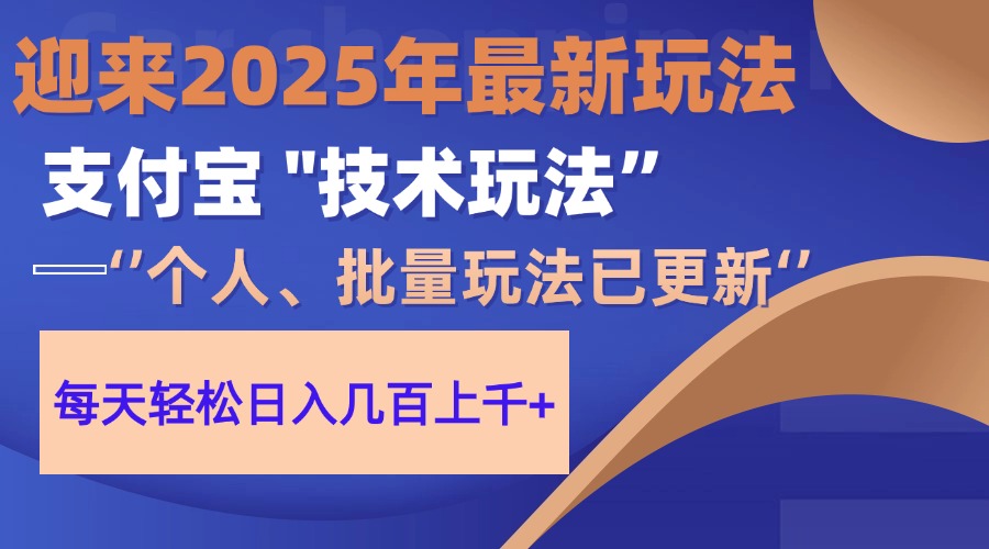 2025支付宝分成最新玩法、一部手机、小白轻松日收几百＋大圣网创吧-网创项目资源站-副业项目-创业项目-搞钱项目网创吧