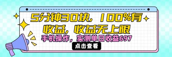 视频号创作分成计划，5分钟30块100%有收益，收益无上限。手机操作实测单日收益697大圣网创吧-网创项目资源站-副业项目-创业项目-搞钱项目网创吧