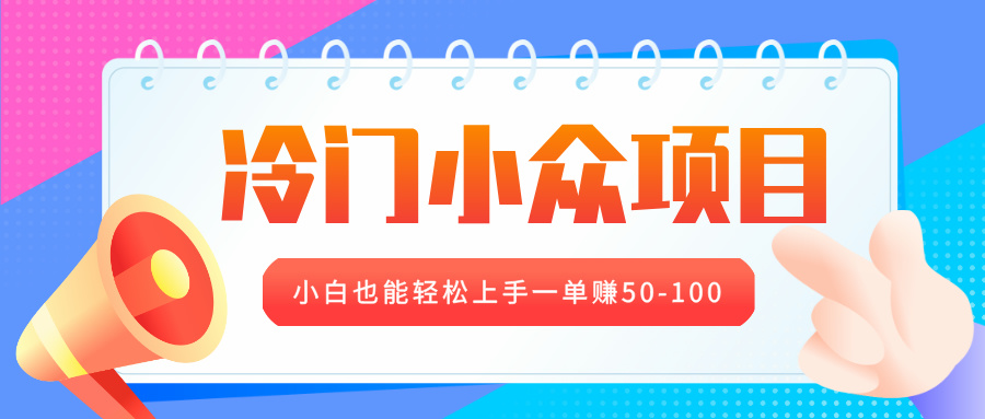 冷门小众项目，营业执照年审，小白也能轻松上手一单赚50-100大圣网创吧-网创项目资源站-副业项目-创业项目-搞钱项目网创吧