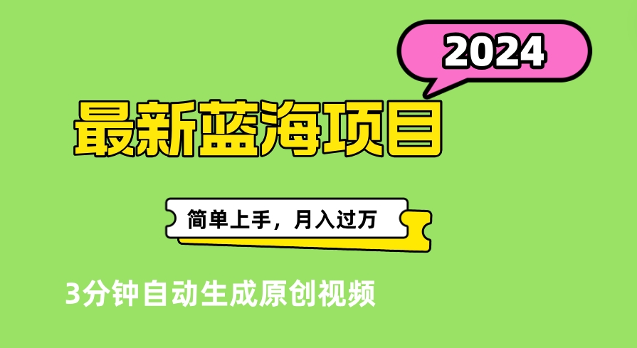 最新视频号分成计划超级玩法揭秘，轻松爆流百万播放，轻松月入过万大圣网创吧-网创项目资源站-副业项目-创业项目-搞钱项目网创吧