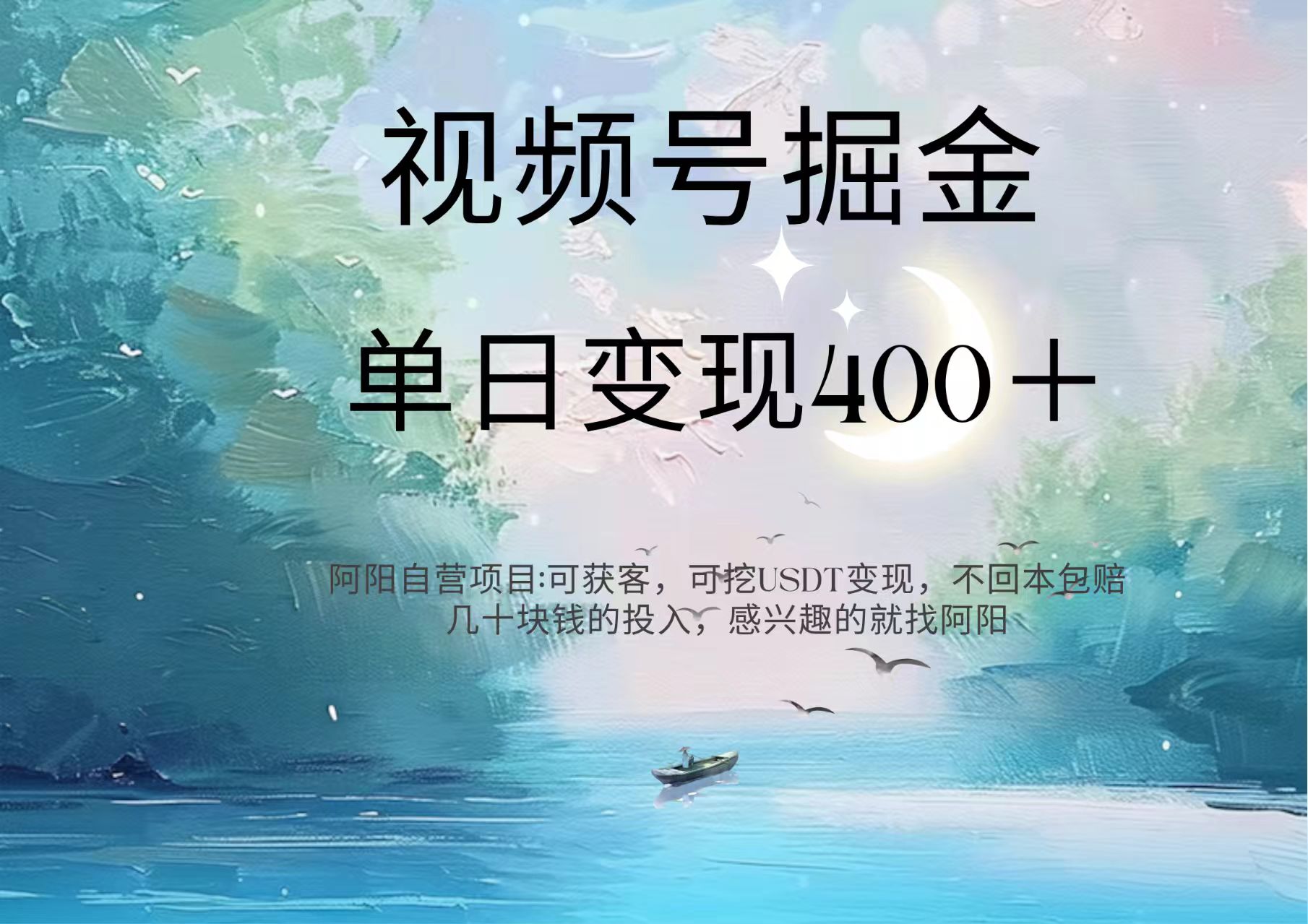 视频号掘金赛道：鲁迅名言单日变现400＋大圣网创吧-网创项目资源站-副业项目-创业项目-搞钱项目网创吧