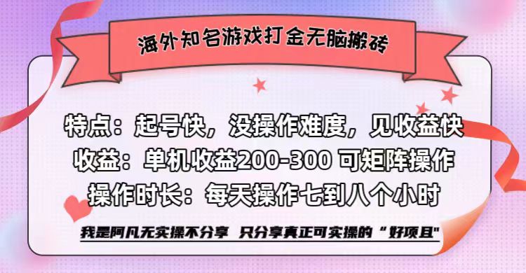 海外知名游戏打金无脑搬砖单机收益200-300+  即做！即赚！当天见收益！大圣网创吧-网创项目资源站-副业项目-创业项目-搞钱项目网创吧