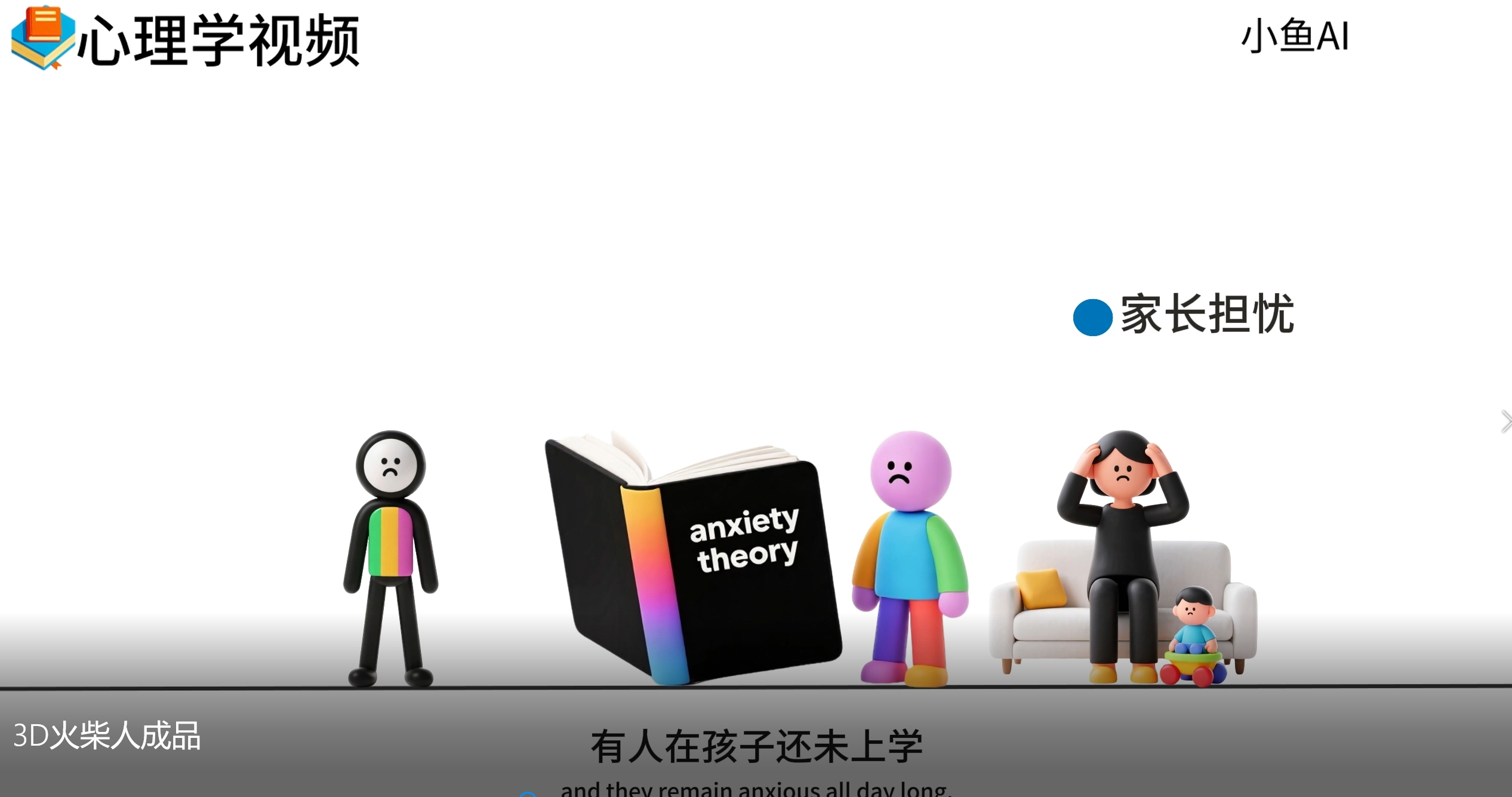 扣子一键生成火柴人视频，彩色3D中英字幕进阶版本大圣网创吧-网创项目资源站-副业项目-创业项目-搞钱项目网创吧