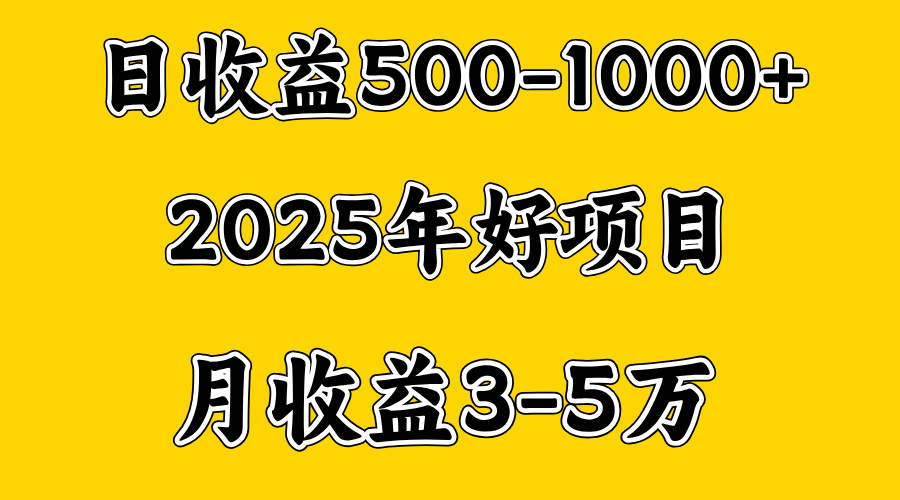 一天收益1000+ 创业好项目,一个月几个W,好上手,勤奋点收益会更高大圣网创吧-网创项目资源站-副业项目-创业项目-搞钱项目网创吧