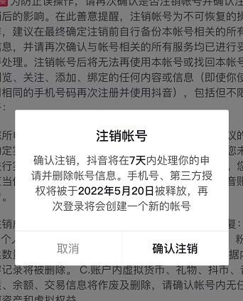 抖音释放实名和手机号教程，抖音被封号，永久都可以注销需要的来大圣网创吧-网创项目资源站-副业项目-创业项目-搞钱项目网创吧